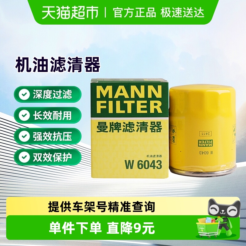 曼牌滤清器W6043机油滤芯