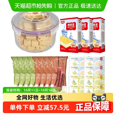 索菲亚冰淇淋威化冰糕