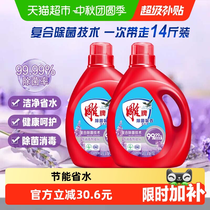 雕牌馨香除菌洗衣液3.5kg*2瓶图片