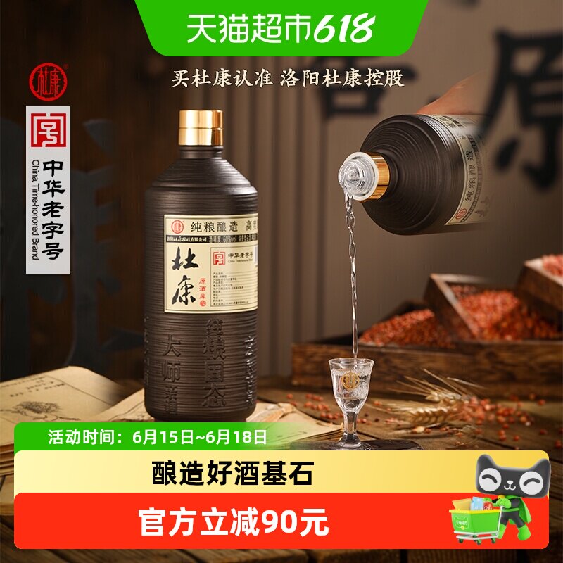 杜康60度原浆白酒大师亲调750ml