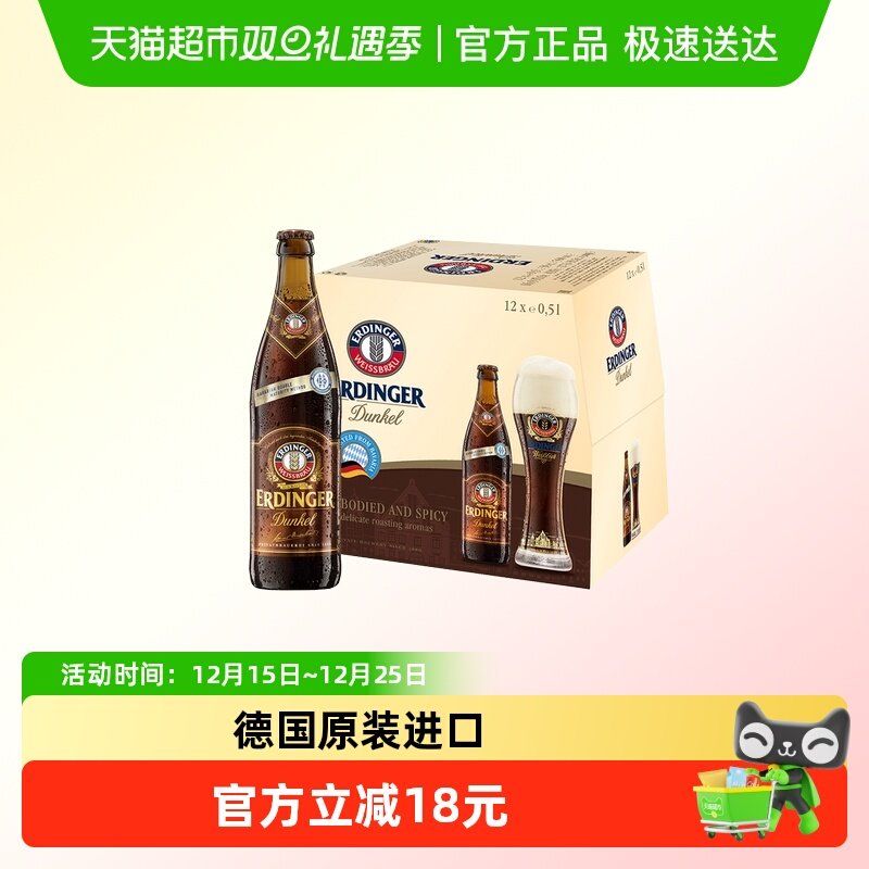 爱尔丁格小麦黑啤酒500ml×12瓶