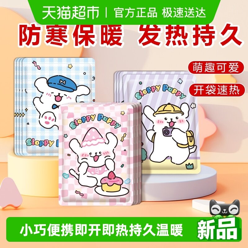 沃姆暖身贴暖宫贴持续稳定发热