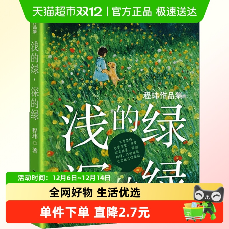 浅的绿深的绿三四五六年级阅读