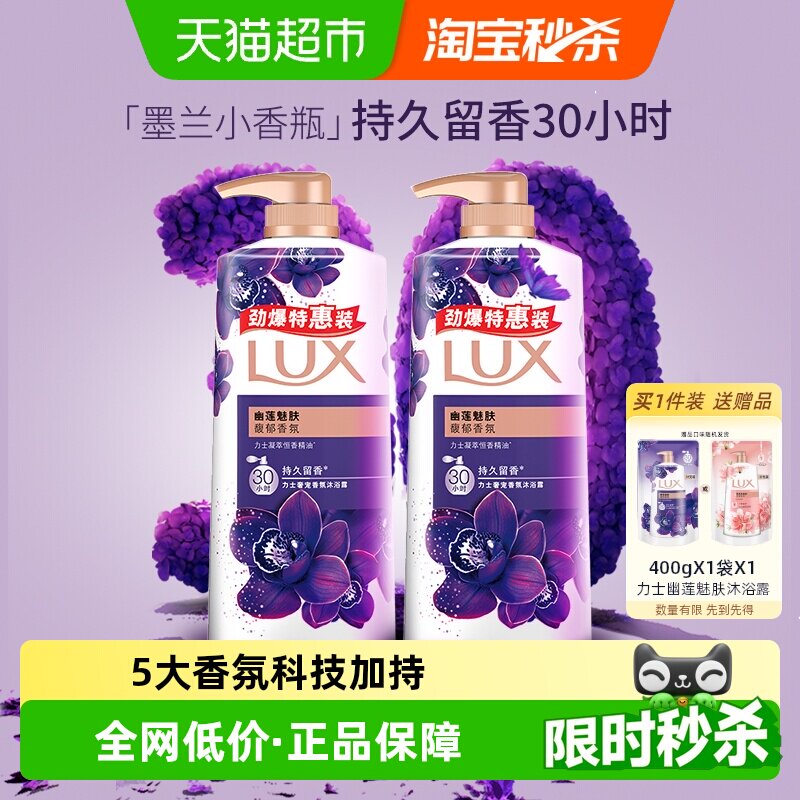 【明星同款】力士经典幽莲魅肤精油香氛沐浴露保湿留香680G*2