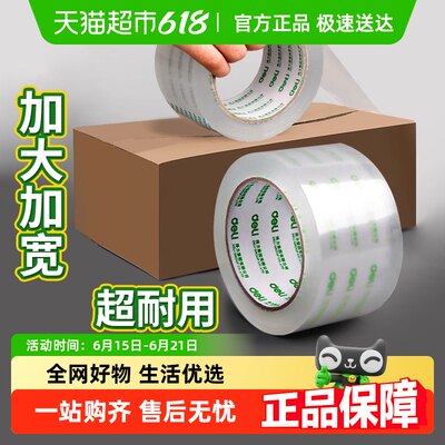 得力大号高透明不留胶封口胶带