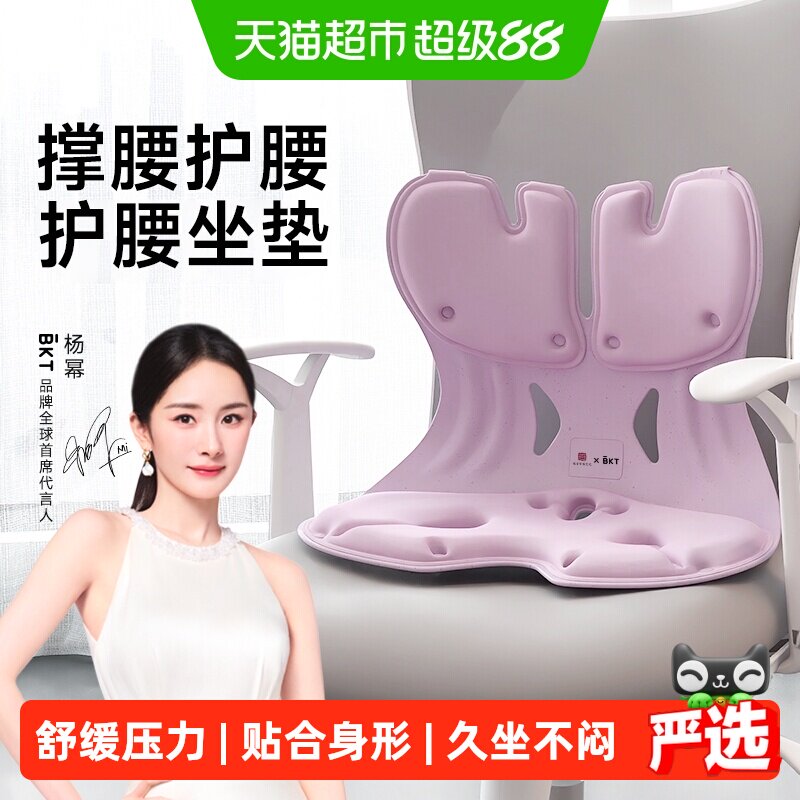 BKT人体工学护腰坐垫腰部支撑图片
