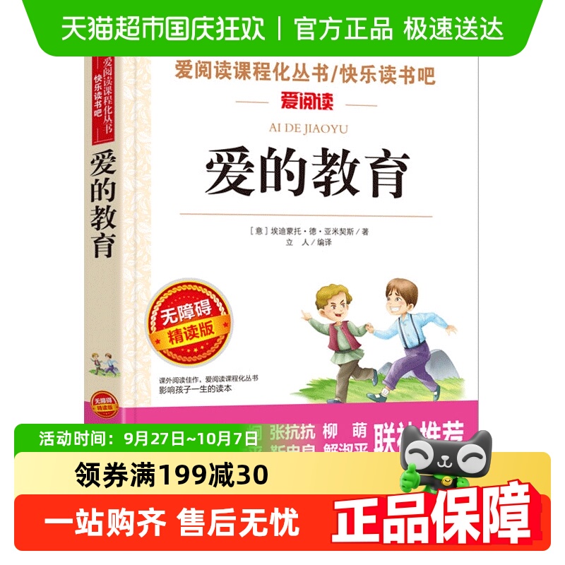 正版包邮爱教育快乐读书六年级