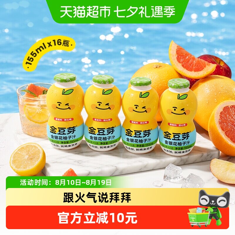 金豆芽瓶装金银花柚子汁155ml*16瓶 1.5元 - 86线报
