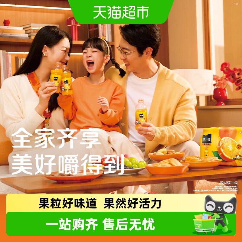 可口可乐「美汁源」果粒橙果汁/果味饮料瓶装橙汁富含维生素C整箱
