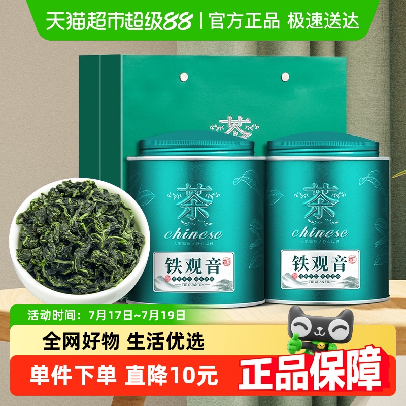 茗杰300g铁观音乌龙茶150g×2罐
