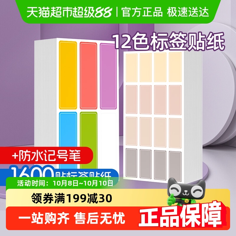 宅小仙自粘不干胶标签贴纸