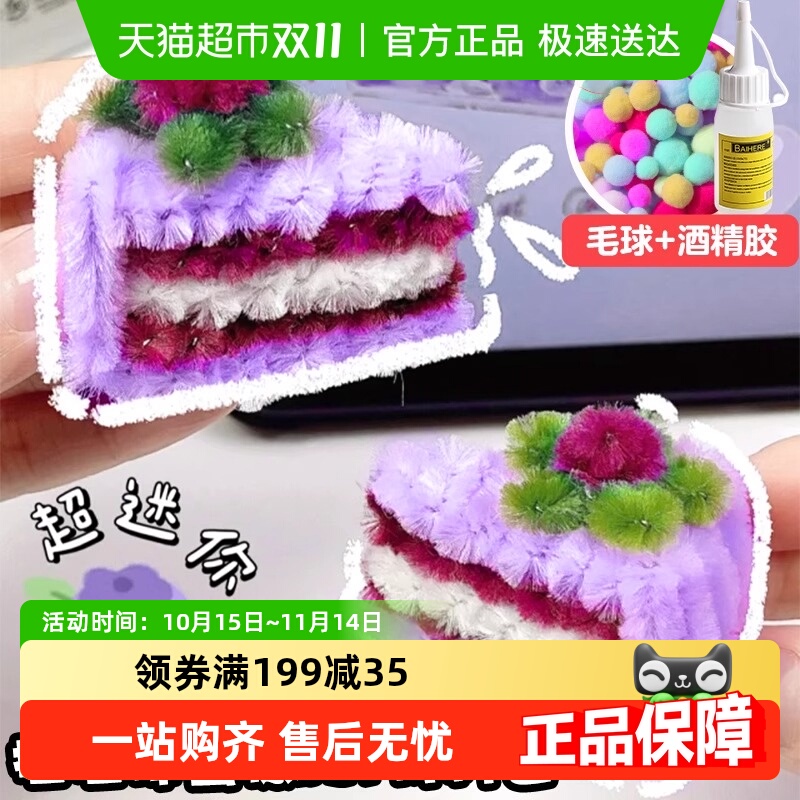 工具齐全扭扭棒蛋糕diy材料包