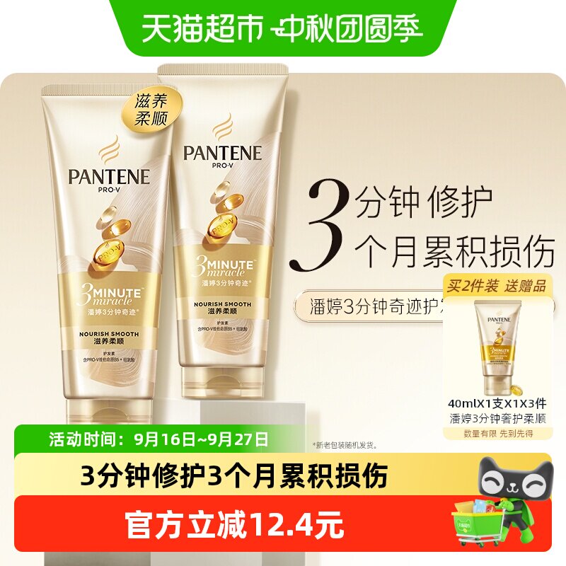 潘婷3分钟奇迹滋养护发素180ml*2图片
