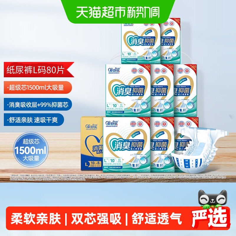 爱舒乐成人纸尿裤消臭型L码加大号老年尿不湿失禁裤非拉拉裤整箱