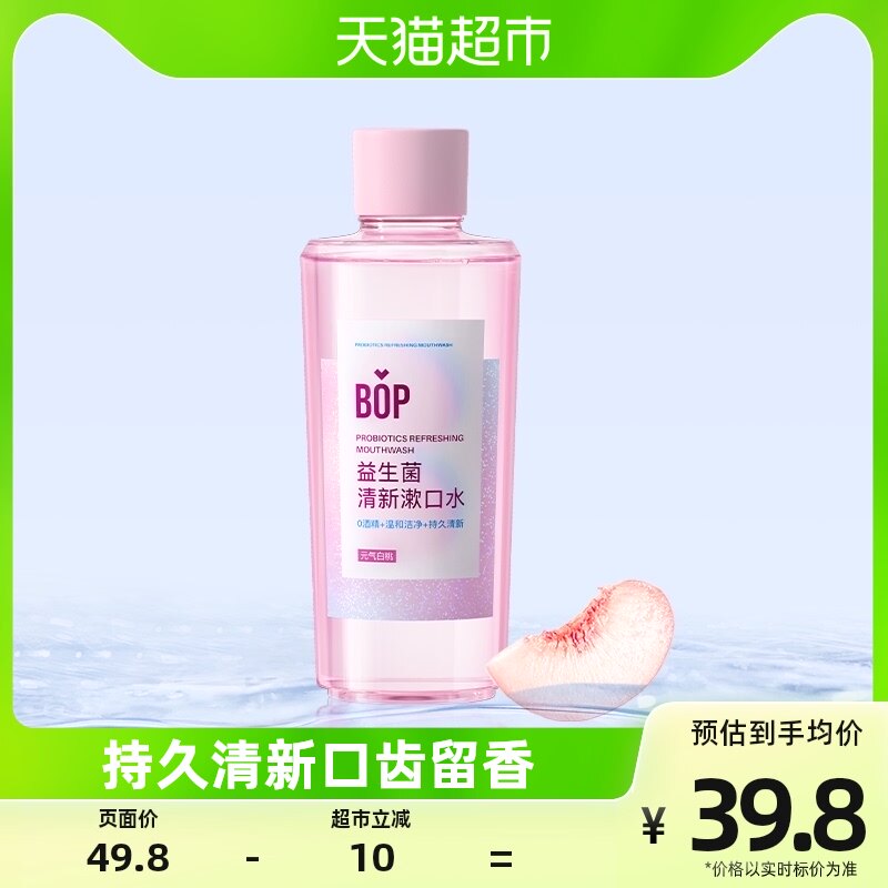 BOP波普专研益生菌漱口水口腔清洁0酒精持久清新便携500ml便携式使用感如何?