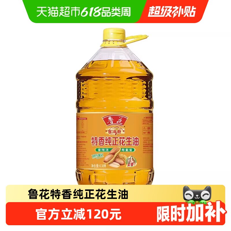 【李佳琦直播间618超级零食节】鲁花吉满厨特香纯正花生油6.38L
