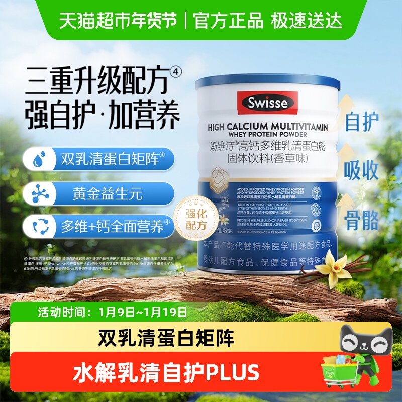 Swisse斯维诗高钙多维乳清蛋白粉香草味 中老年补充蛋白质维生素,保健食品/膳食营养补充食品,乳清蛋白,淘宝优惠券,粉丝福利购,淘宝优惠卷