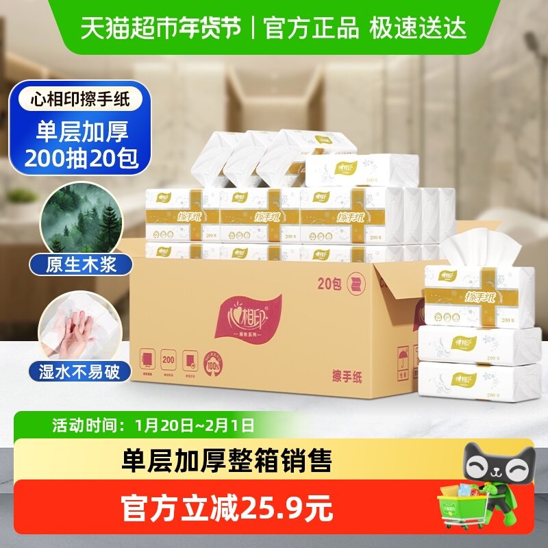 心相印擦手纸商用20包200抽酒店厕所一次性加厚抹手纸厨房纸巾,洗护清洁剂/卫生巾/纸/香薰,商用擦手纸,淘宝优惠券,粉丝福利购,淘宝优惠卷