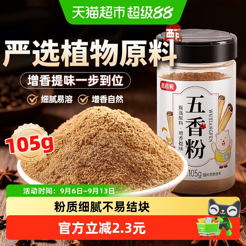 稻稻熊五香粉105g增香蘸料撒料图片