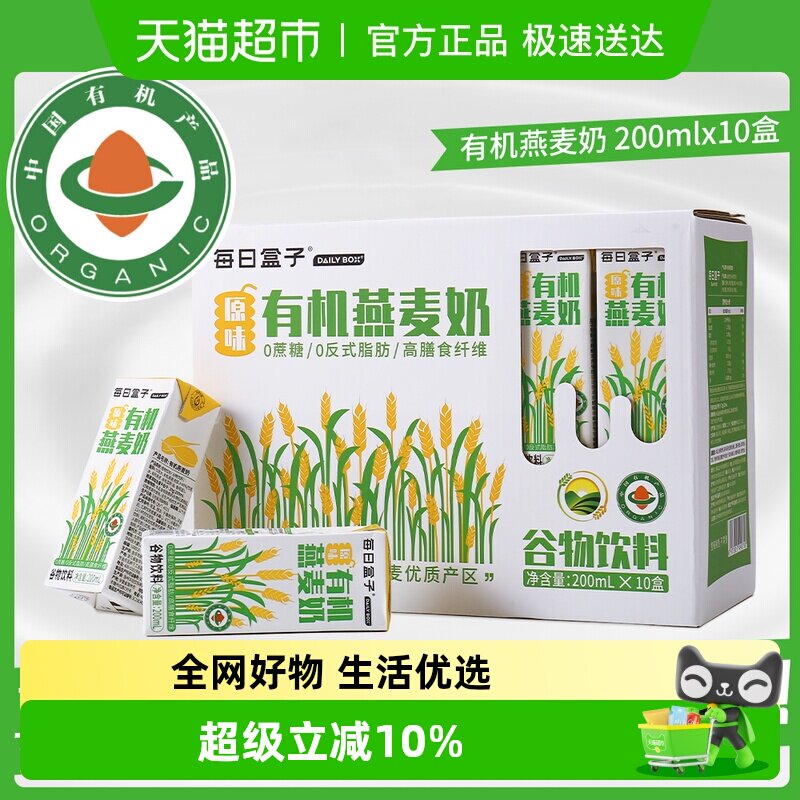 每日盒子植物奶有机燕麦奶营养早餐谷物奶0反式脂肪伴侣素食