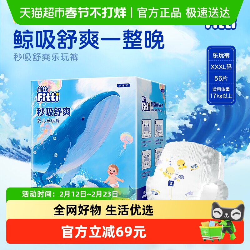 FITTI菲比秒吸拉拉裤XXXL透气干爽男女宝宝儿童婴儿尿不湿