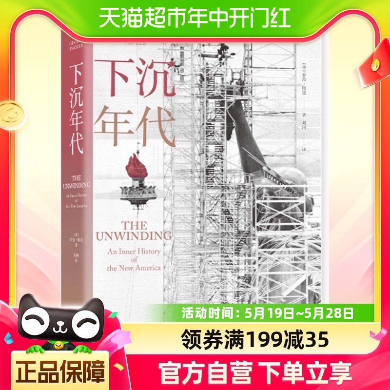 下沉年代70年代到新世纪美国社会变迁美国梦碎30年社会调查与分析-封面