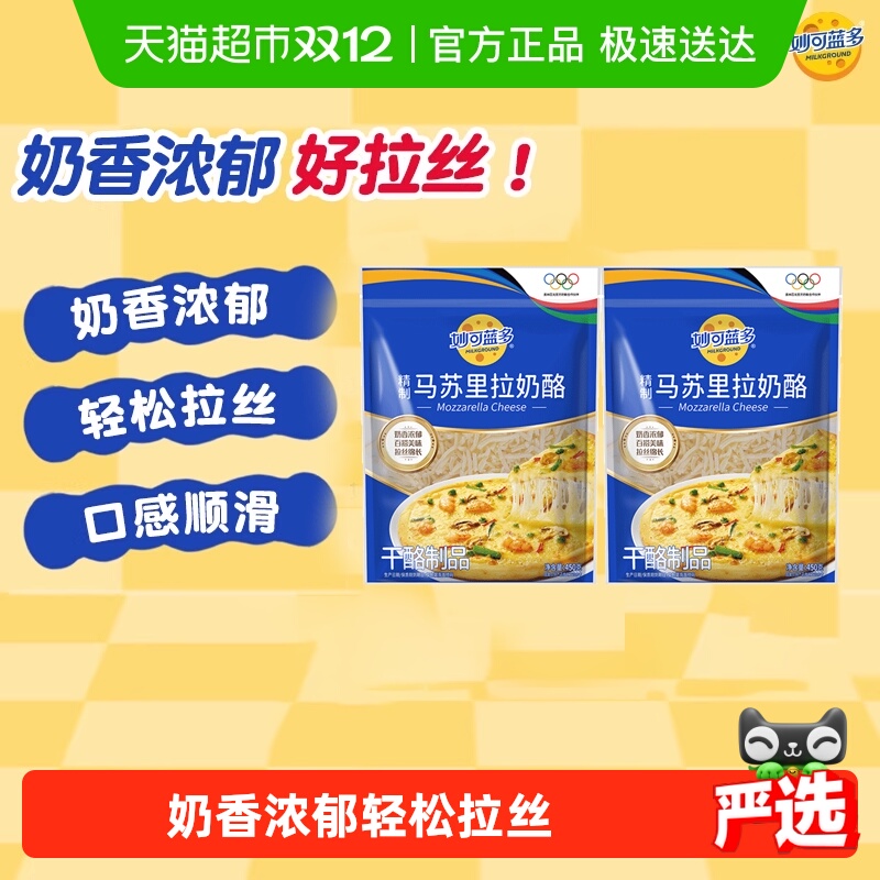 【下拉详情享优惠】妙可蓝多马苏里拉芝士碎起司烘焙披萨芝士碎
