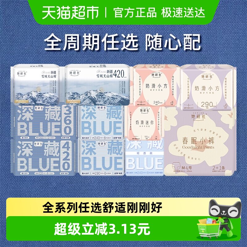 【任选5件】 她研社卫生巾安睡裤日夜姨妈巾超薄干爽透气防漏舒适