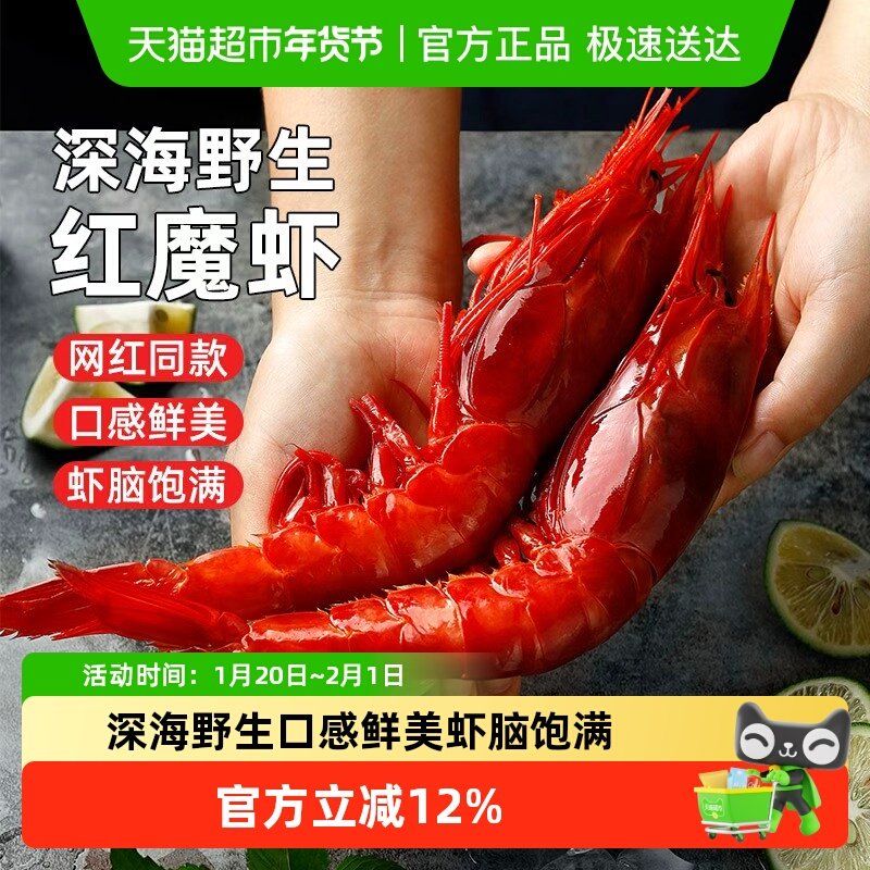 遇上鲜国产特大红魔虾超大船冻级新鲜非西班牙进口甜虾牡丹虾,水产肉类/新鲜蔬果/熟食,冻虾,淘宝优惠券,粉丝福利购,淘宝优惠卷