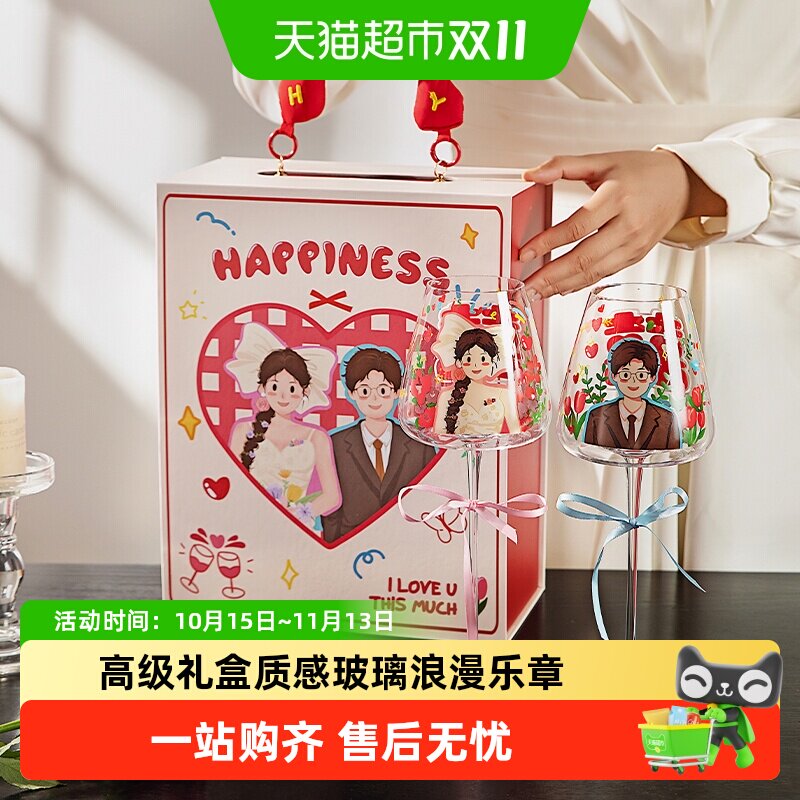 摩登主妇敬酒杯红酒杯套装新婚结婚礼物高脚杯一对情侣杯子礼盒装