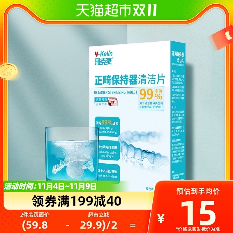 雅克菱假牙正畸保持器清洁片24片×1盒泡腾片祛异味牙套清洁神器怎么看?