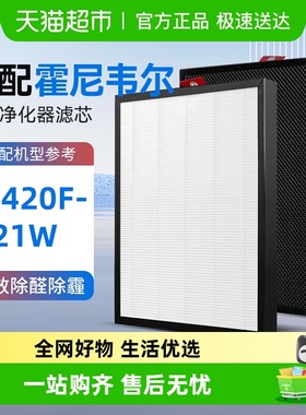 适配霍尼韦尔空气净化器滤芯KJ420F-P21W除甲醛除PM2.5hepa过滤网