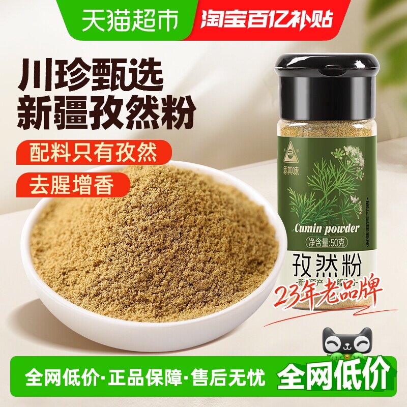 川珍孜然粉去腥除膻粉质细腻图片