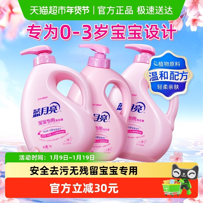蓝月亮宝宝专用洗衣液蓝月亮婴儿洗衣液蓝月亮洗衣液儿童洗衣液