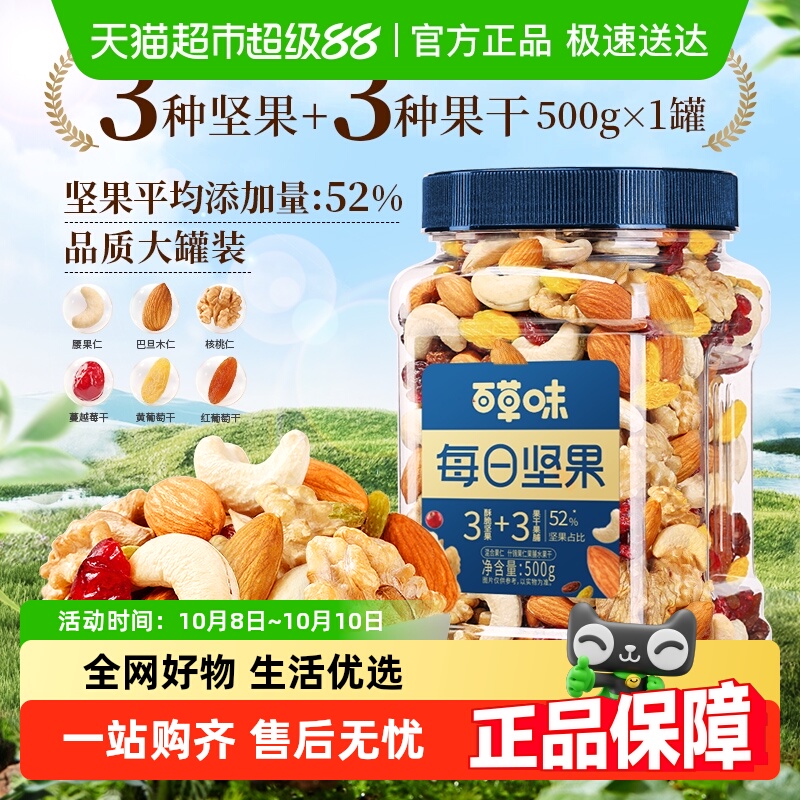 百草味罐装每日混合坚果节日送礼休闲零食品小吃水果干干果仁腰果