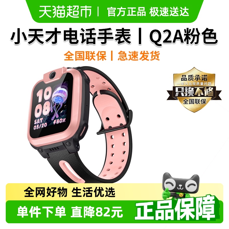 小天才电话手表Q2A视频通话
