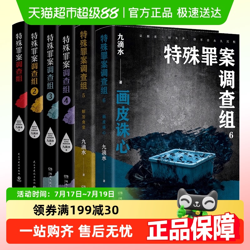 特殊罪案调查组1-6全6册九滴水