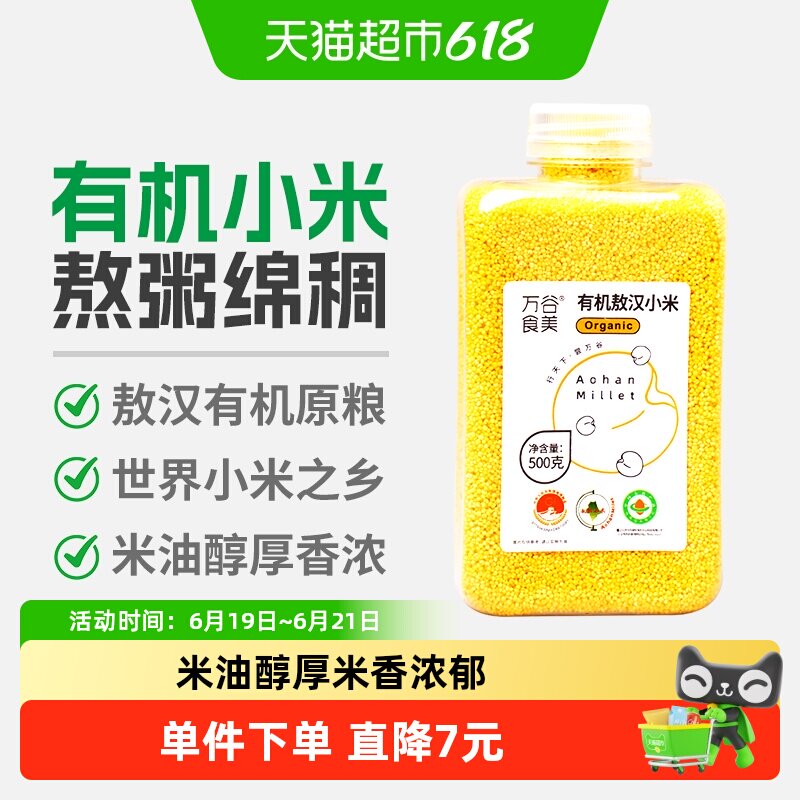 万谷食美敖汉有机黄小米浓郁米香