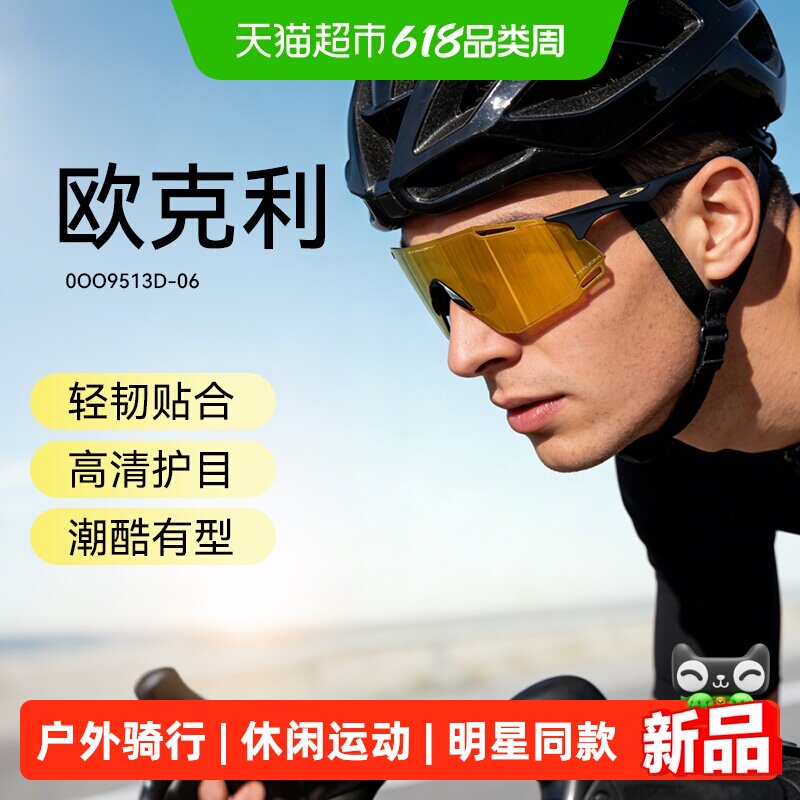 Oakley欧克利CYBR曾克理款骑行运动太阳镜户外运动跑步墨镜9513