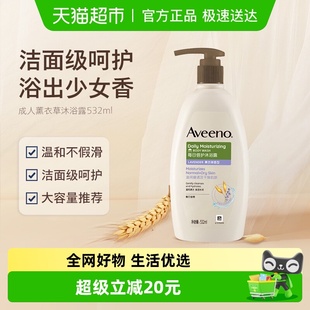 Aveeno 滋润沐浴乳532ml 艾惟诺薰衣草天然燕麦成人沐浴露补水保湿