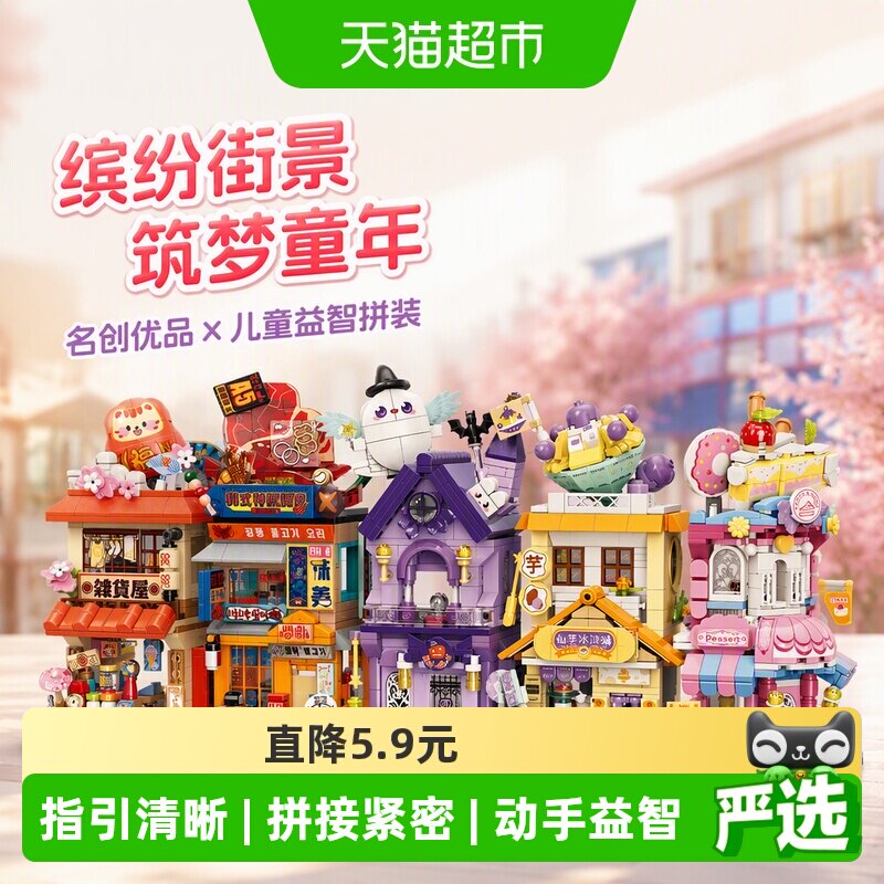 MINISO名创优品缤纷街景积木益智图片