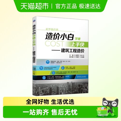 造价小白学啥上手快--建筑工程造价新华书店书籍