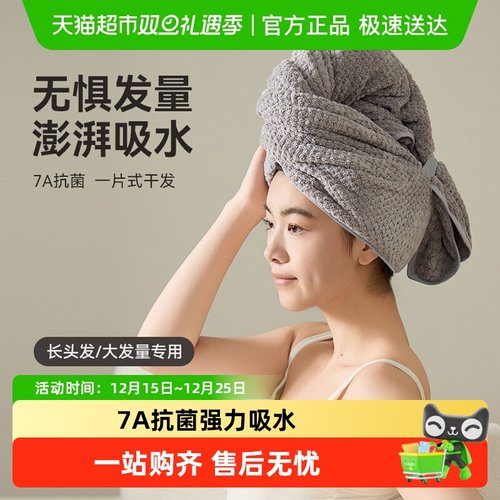 三利一片式干发帽强吸水小浴巾