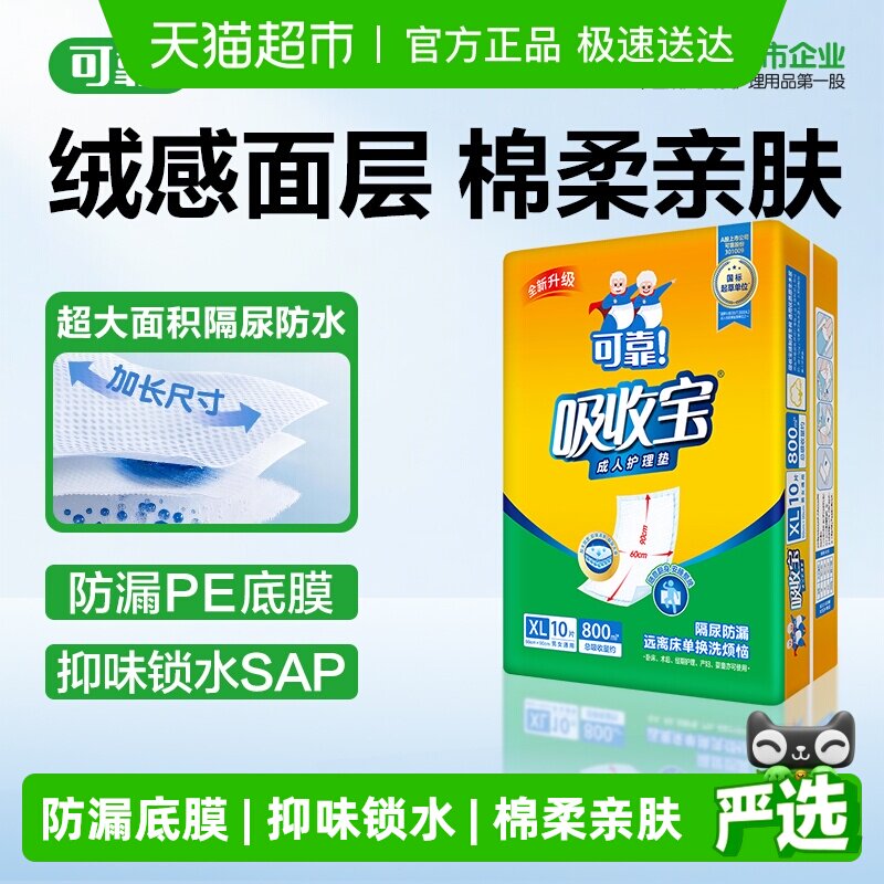 可靠吸收宝成人护理垫60*90cm*12包