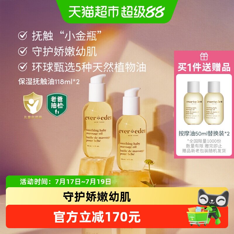 Evereden安唯伊润肤油