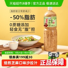 百利沙拉酱蔬菜水果专用卡路里减半酱料调味料焙煎芝麻口味沙拉汁
