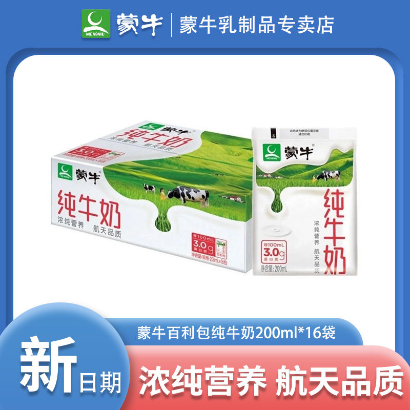蒙牛百利包纯牛奶200mL×16袋 全脂整箱老人早餐学生奶