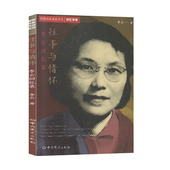 中共党史出版 隐蔽战线春秋书系 社 宋庆龄革命生涯和日常点滴 见证者 李云回忆录 往事与情怀