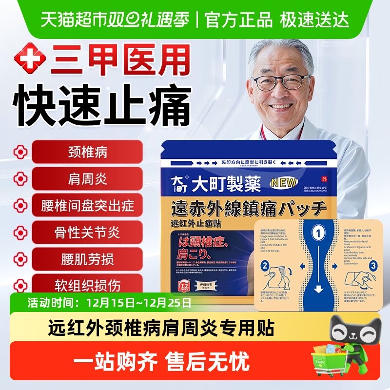 日本膏药贴器械颈椎病肩周炎专用贴久腱鞘炎腰椎痛光远红外治疗贴