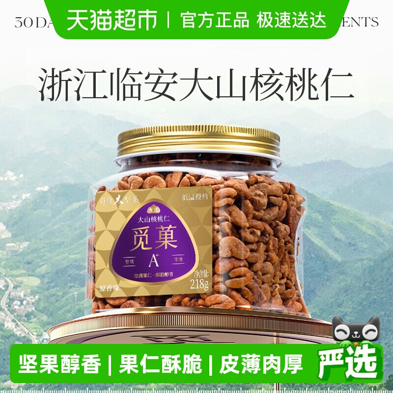 觅菓觅果临安山核桃仁新货大颗粒罐装每日坚果休闲零食节日送礼